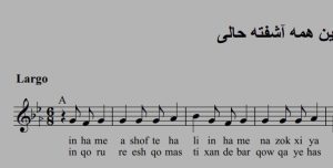این همه آشفته حالیv نت این همه آشفته حالی، کمانچه و ویلن۴
